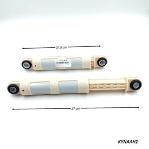 Αμορτισέρ Πλυντηρίου Ρούχων (ΣΕΤ)  CANDY 120 Newton