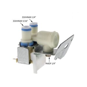 Βαλβίδα Διπλή Ψυγείου GΕNERAL ELECTRIC